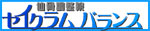 仙骨調整院セイクラムバランス